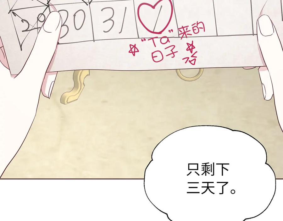 快去搞定铁壁皇帝韩漫在线观看漫画,番外12 Ta来的日子2图