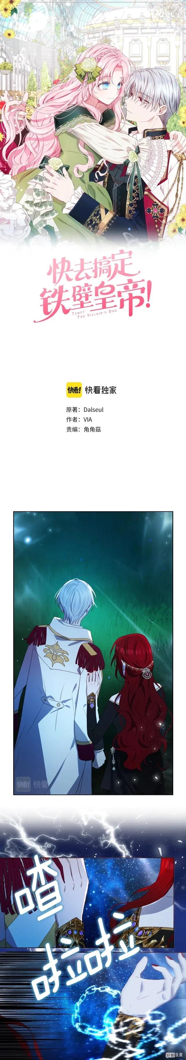 快去搞定铁壁皇帝韩漫在线观看漫画,第70话1图