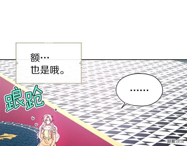 快去搞定铁壁皇帝免费观看漫画,第60话5图