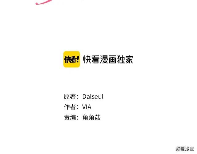 快去搞定铁壁国王漫画,第65话3图