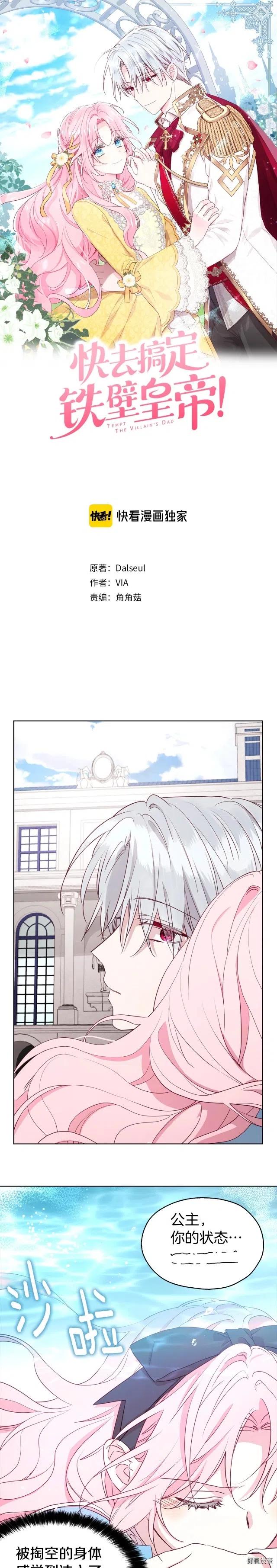 快去搞定铁壁国王漫画,第18话1图