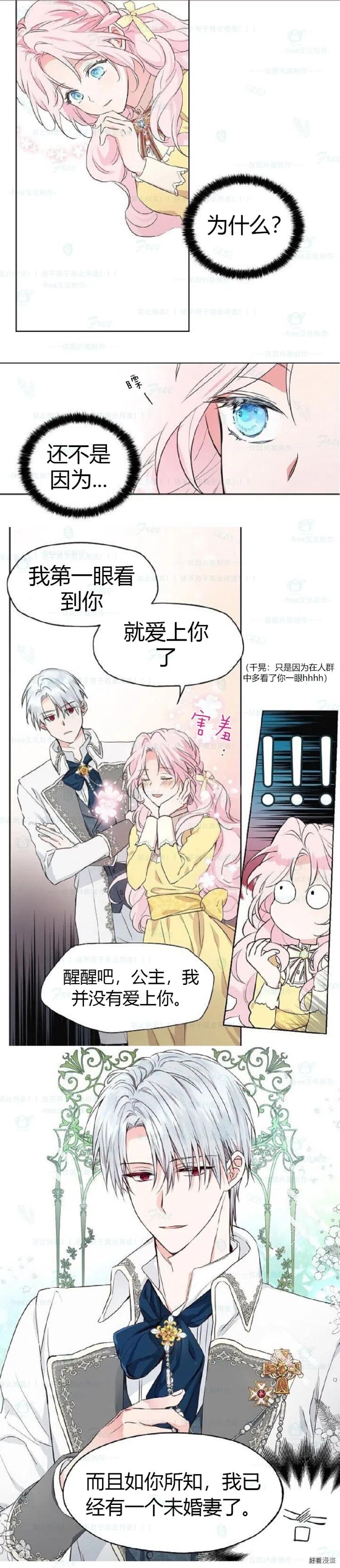 快去搞定铁壁国王漫画,第01话5图