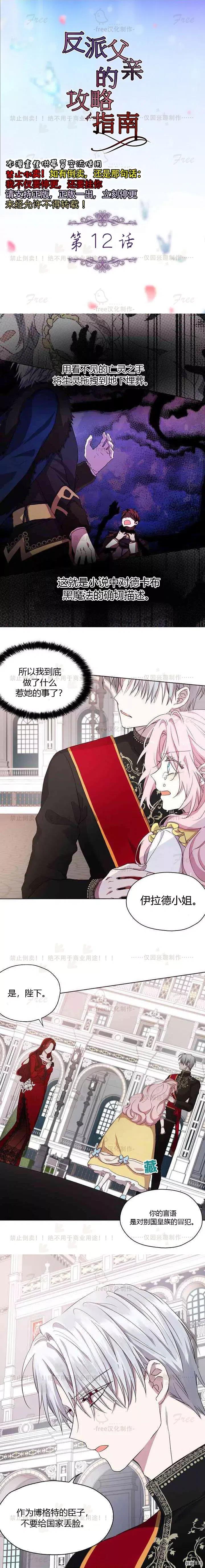 快去搞定铁壁皇帝韩漫在线观看漫画,第12话2图