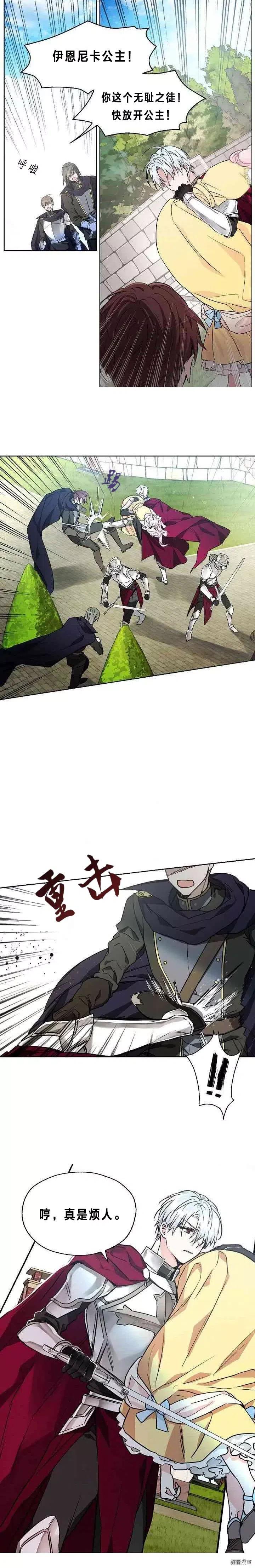 快去搞定铁壁皇帝免费观看漫画,第06话3图