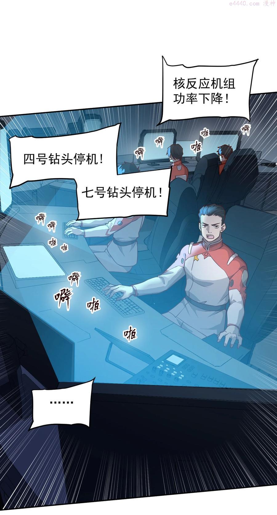 大宇宙时代小说漫画,022 外星核能3图