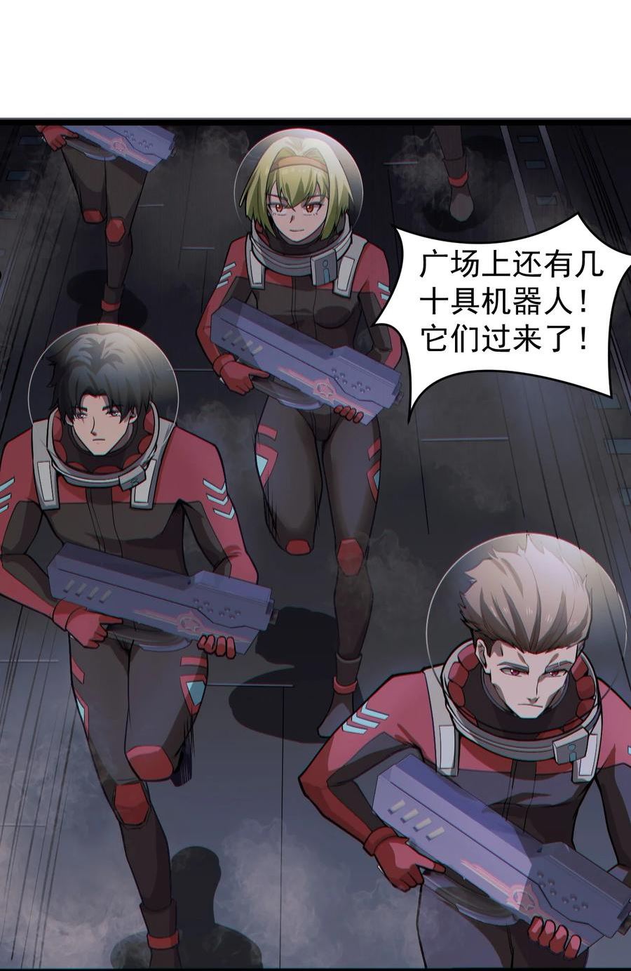 大宇宙时代小说漫画,058 直面死亡的感觉3图