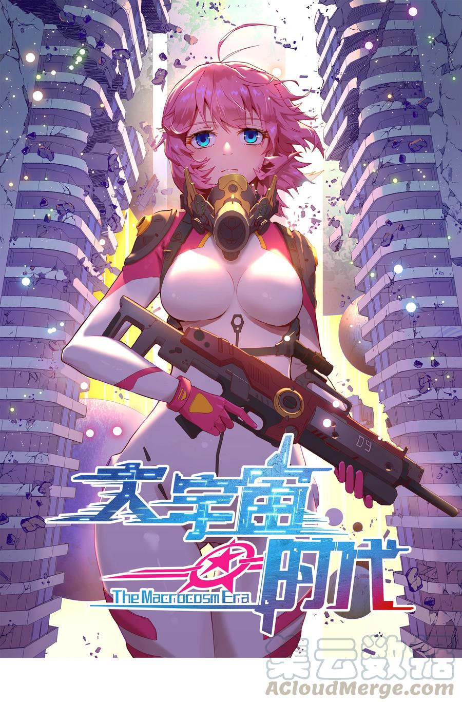 大宇宙时代小说漫画,002 地狱再见1图