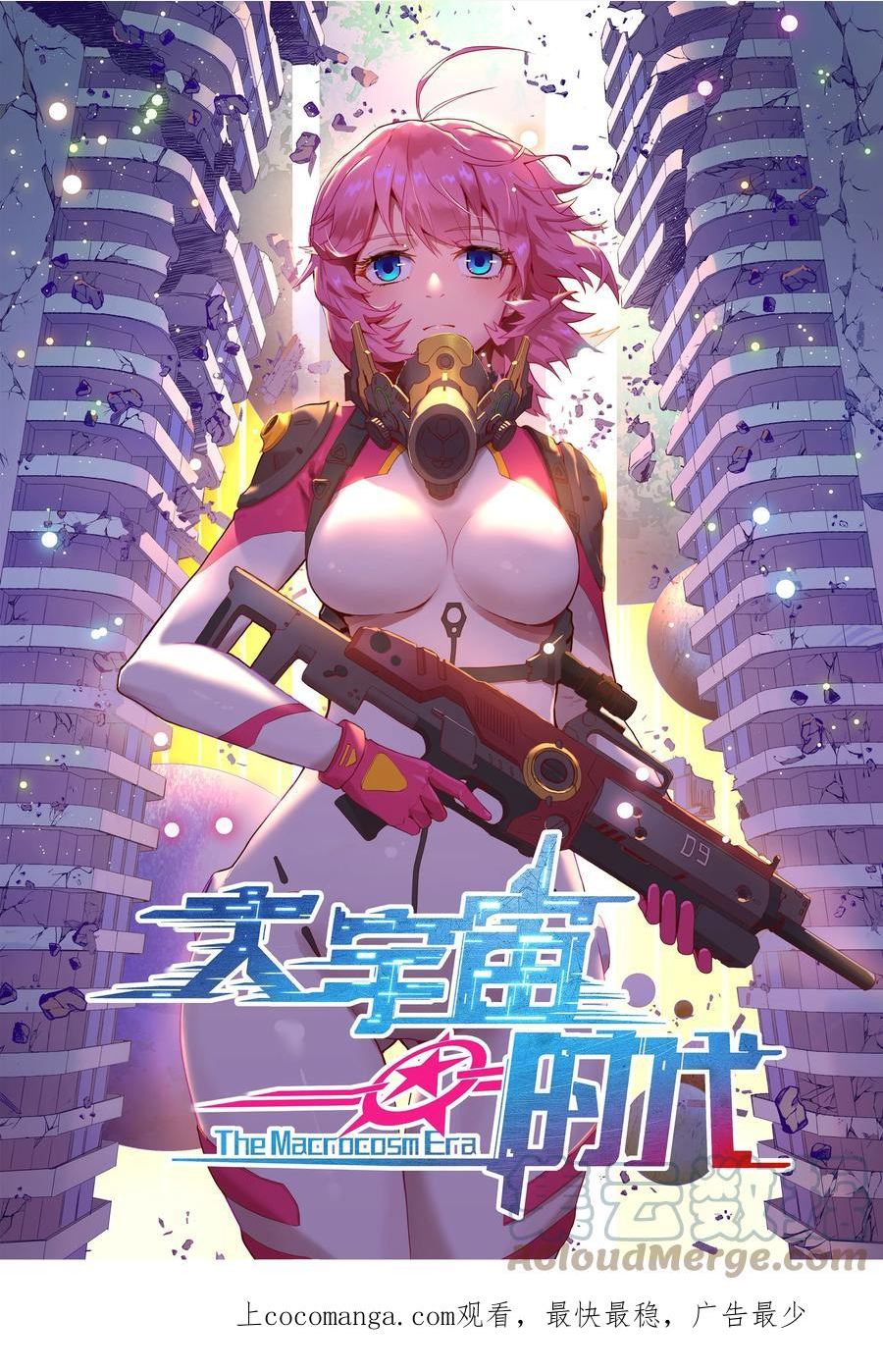 大宇宙时代小说漫画,079 回新的家园！1图