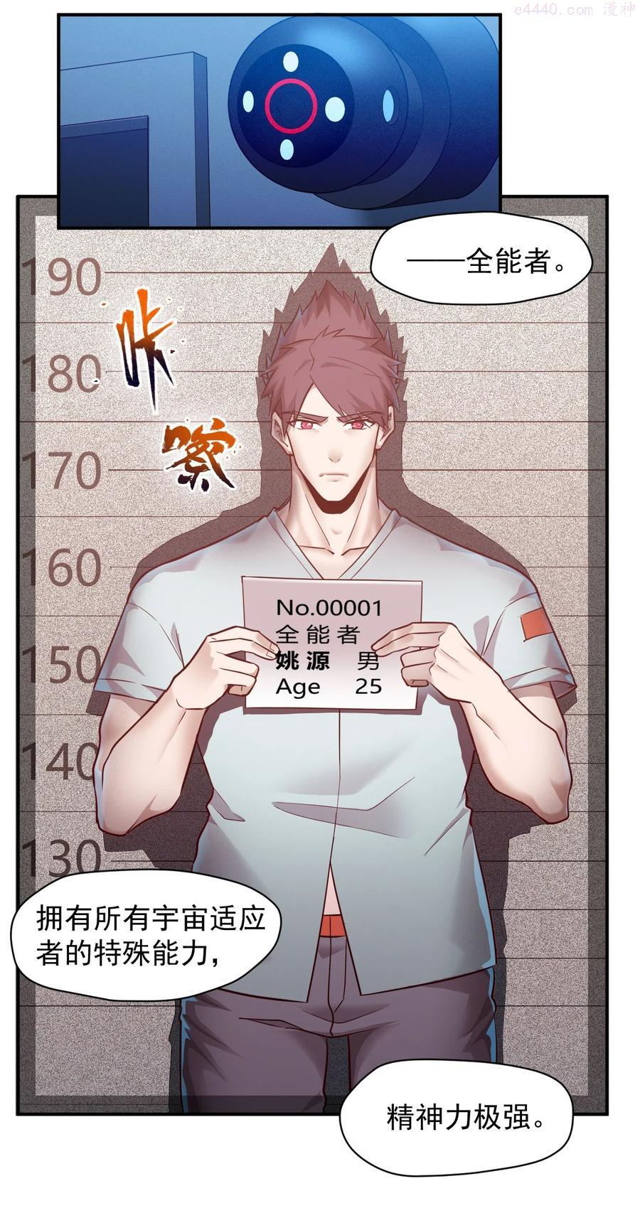 大宇宙时代小说漫画,030 新人类名单5图
