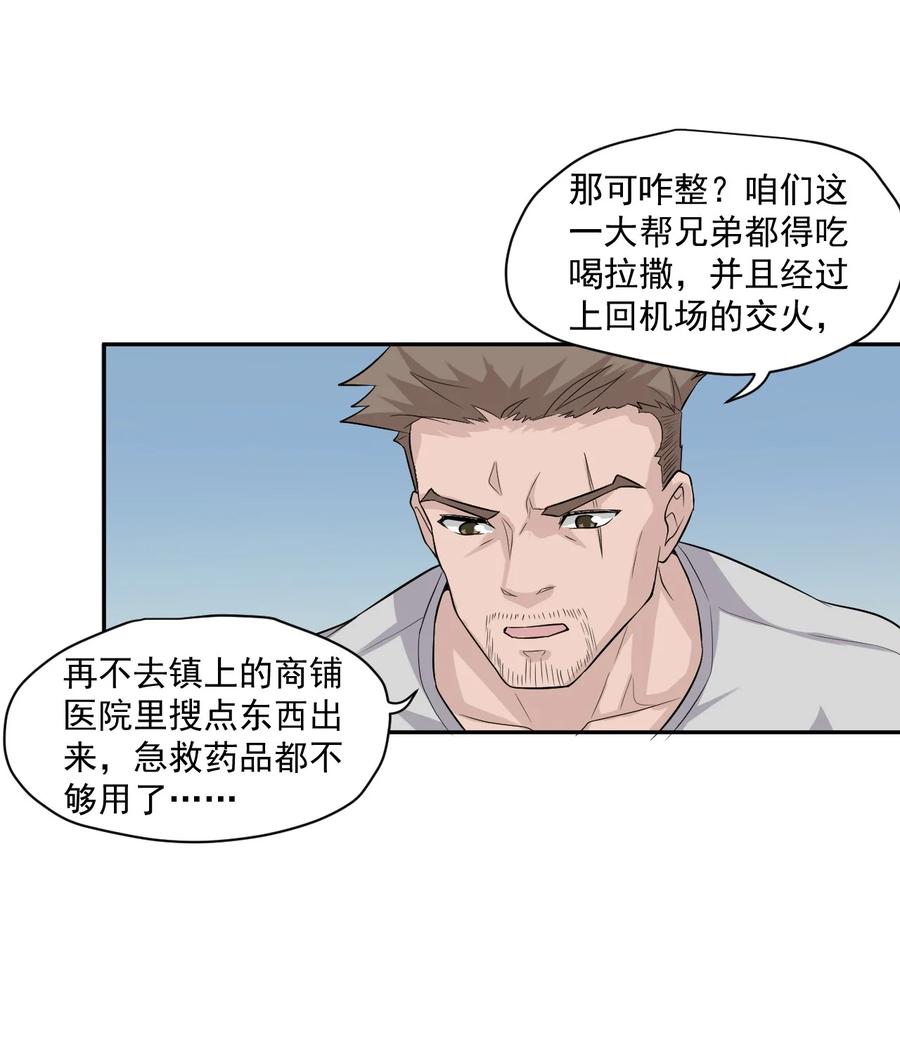 大宇宙时代小说漫画,002 地狱再见5图