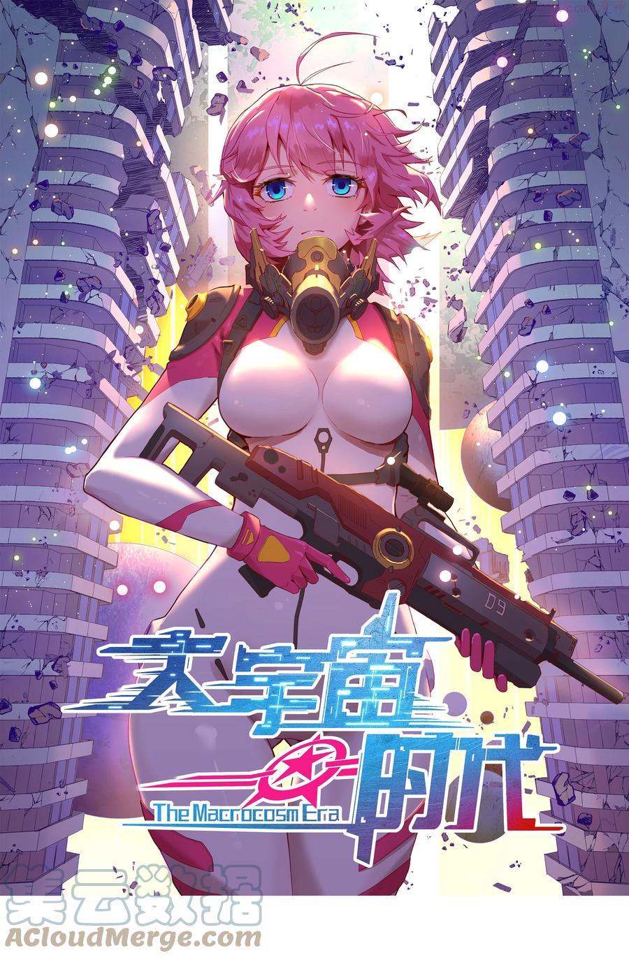 大宇宙时代小说漫画,018 生还希望1图