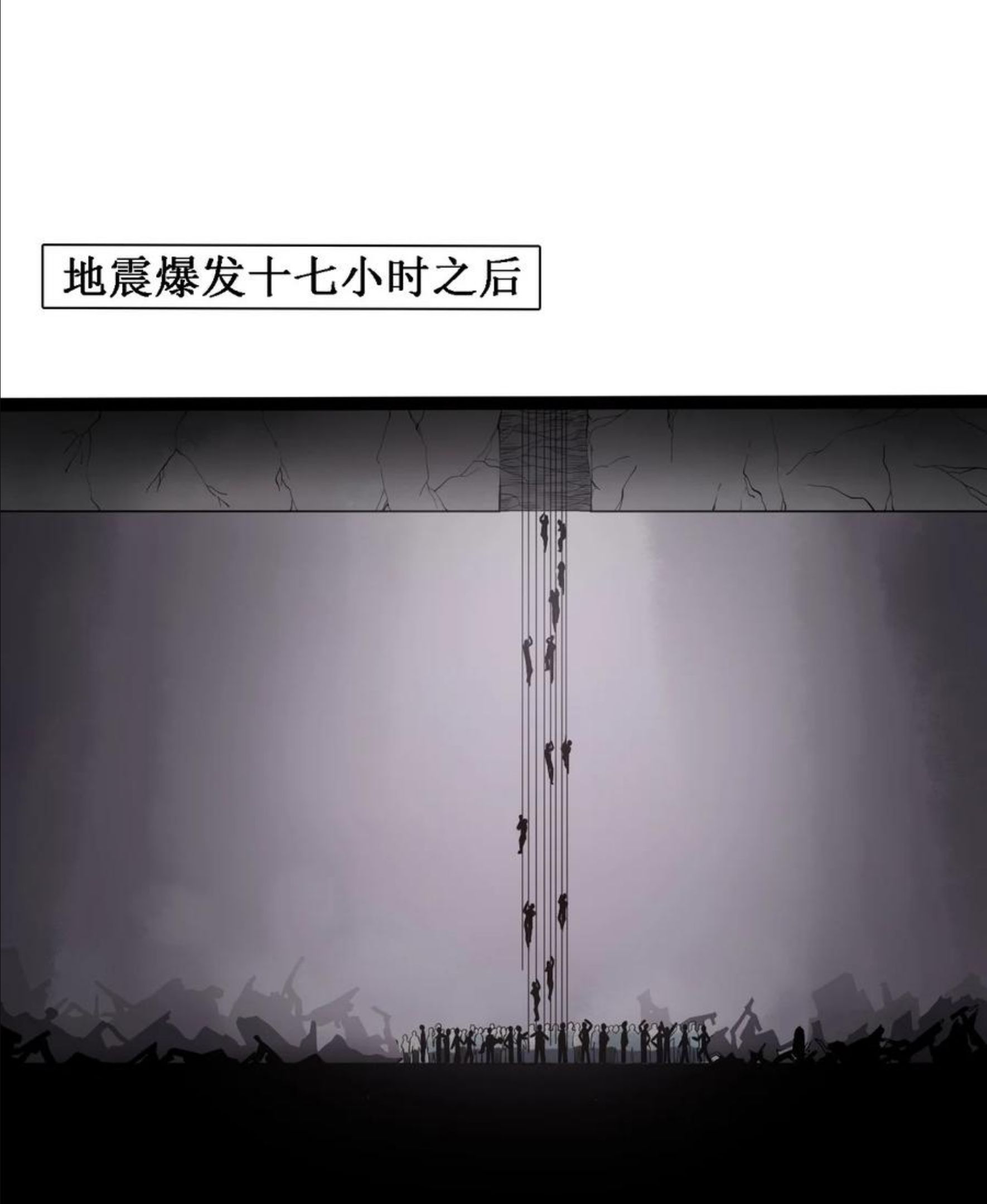 大宇宙时代小说漫画,044 猛男救援3图