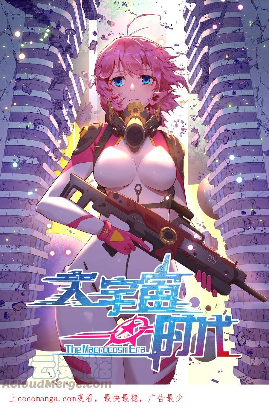 大宇宙时代免费阅读漫画,077 短兵相接的肉搏1图