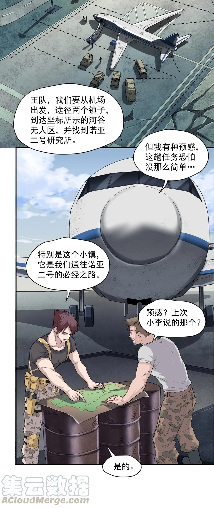大宇宙时代小说漫画,002 地狱再见4图