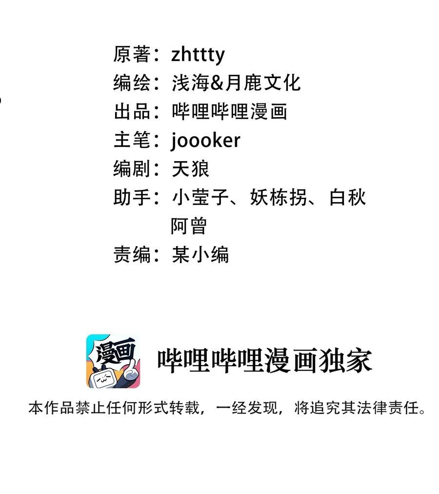 大宇宙时代小说漫画,060 拼上性命吧！2图