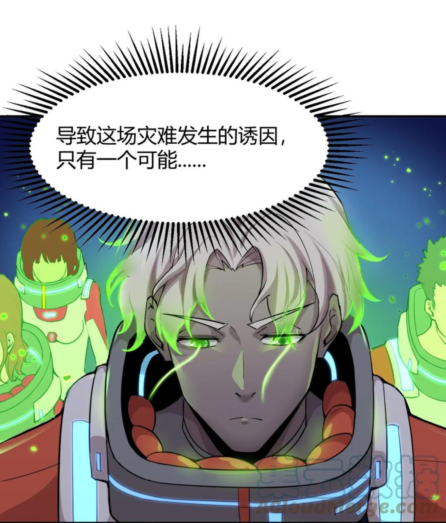 大宇宙时代小说漫画,041 洞悉灾难的诱因4图
