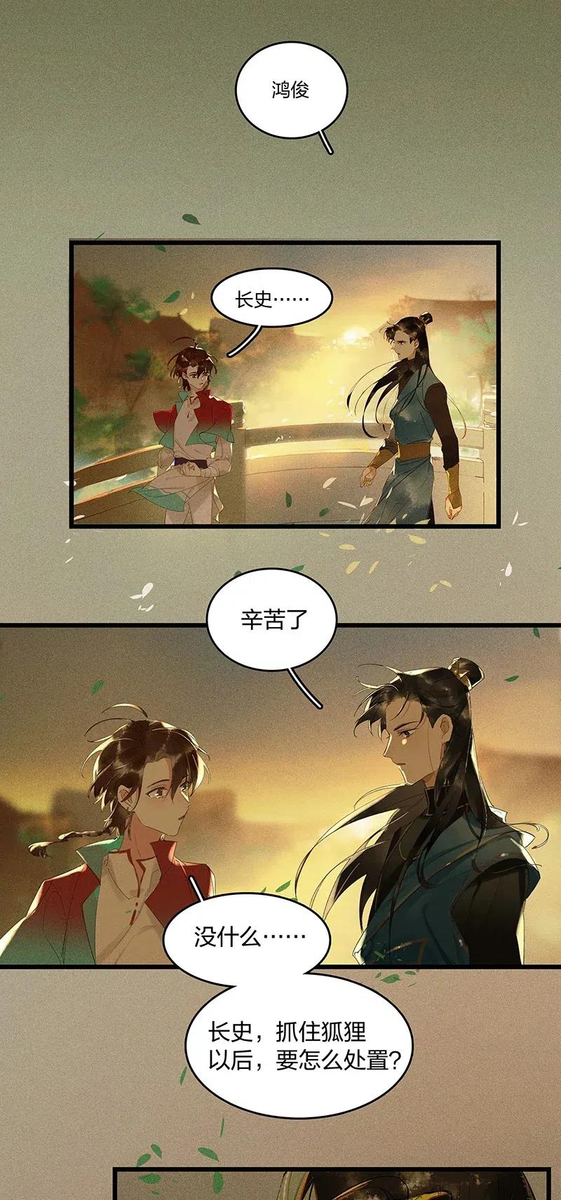 天宝伏妖录歌曲漫画,38 衔环结草——小狐狸是要以身相许？2图