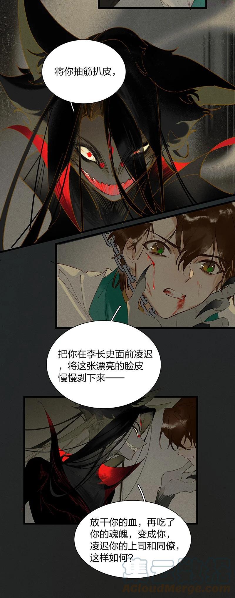 天宝伏妖录动漫漫画,55 守株待兔——我们还活着呢4图