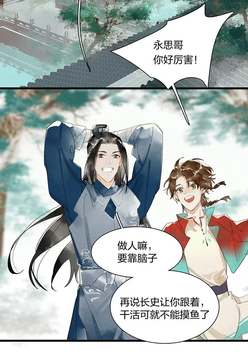 天宝伏妖录动漫漫画,36 学馆探妖——他想必是看上你了3图