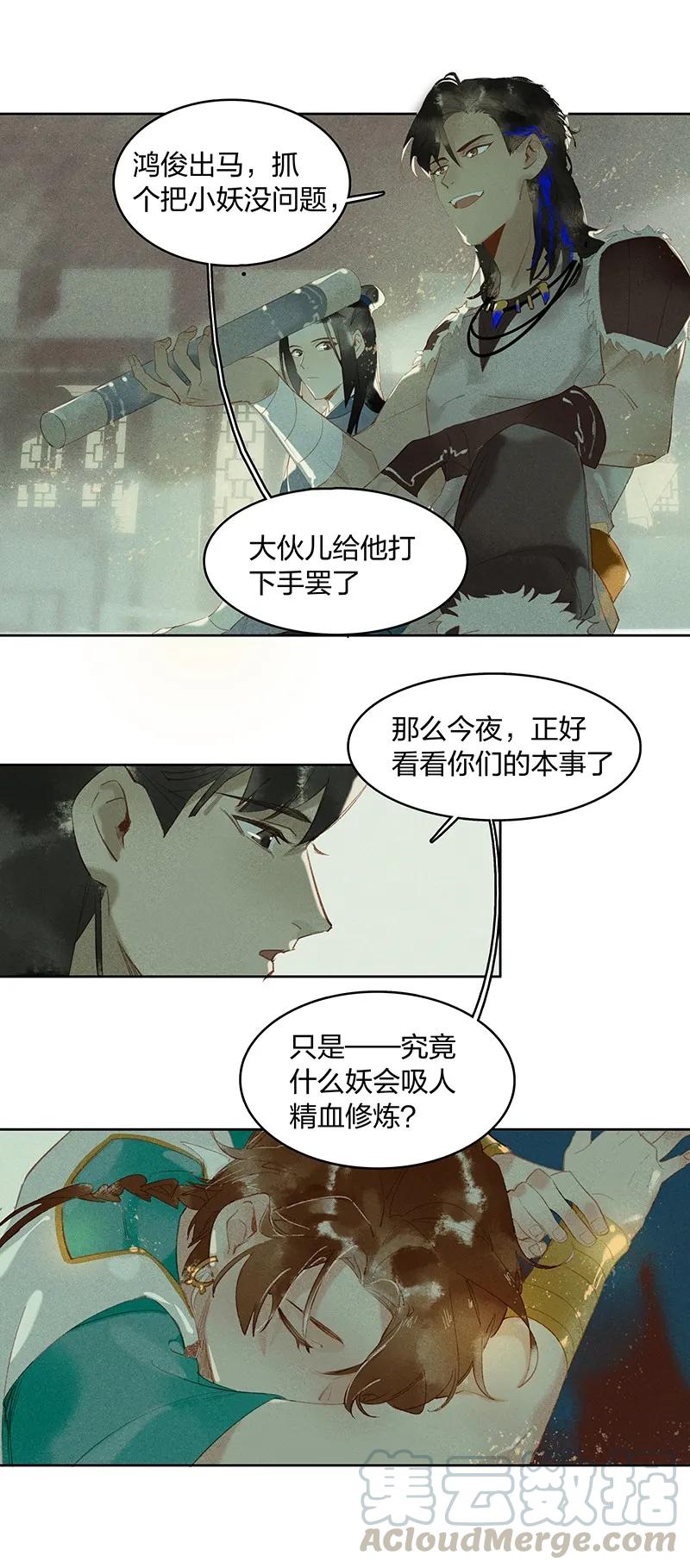 天宝伏妖录动漫漫画,17 榻下干尸——救命啊！猫跑了？4图