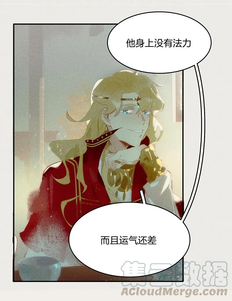 天宝伏妖录动漫漫画,番外 王子们的茶话会4图