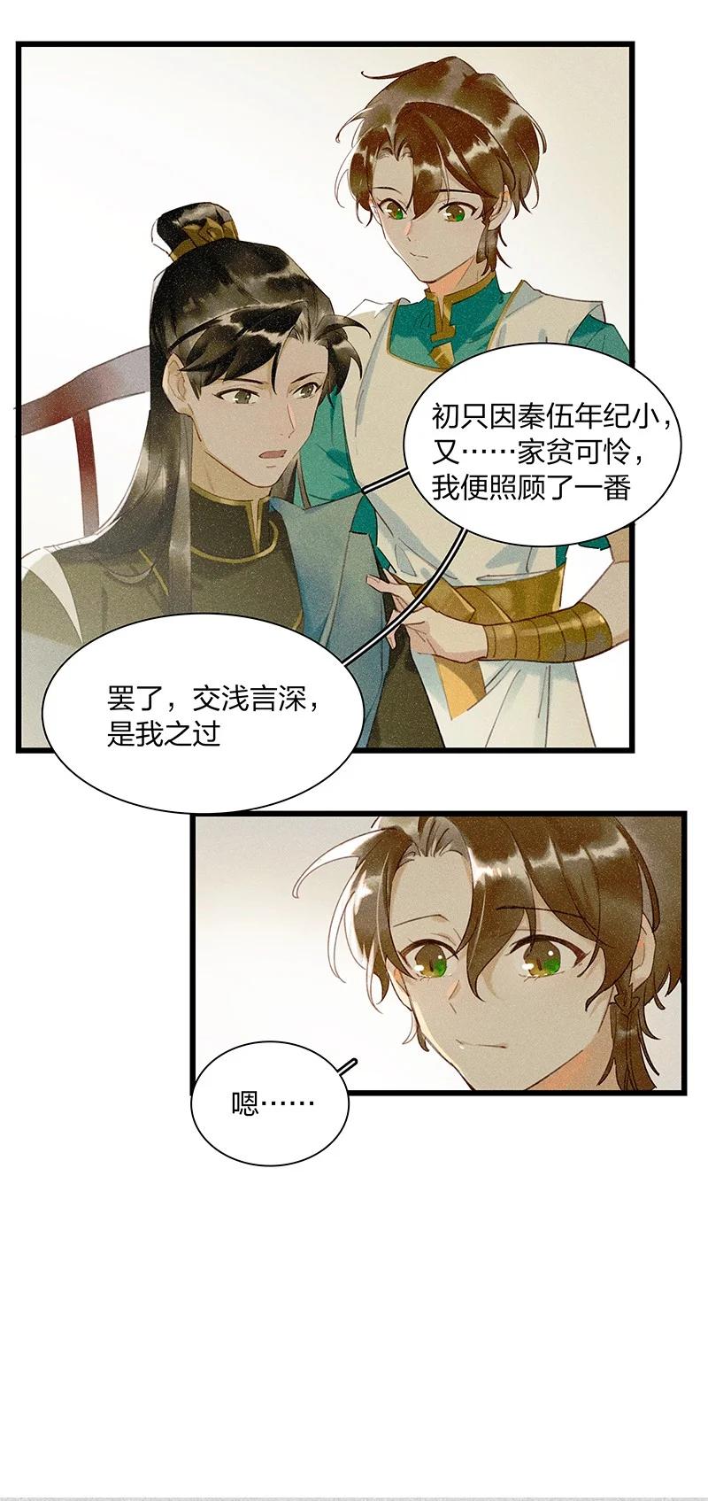 天宝伏妖录主角漫画,47 命案频发——我想和长史共度一生4图