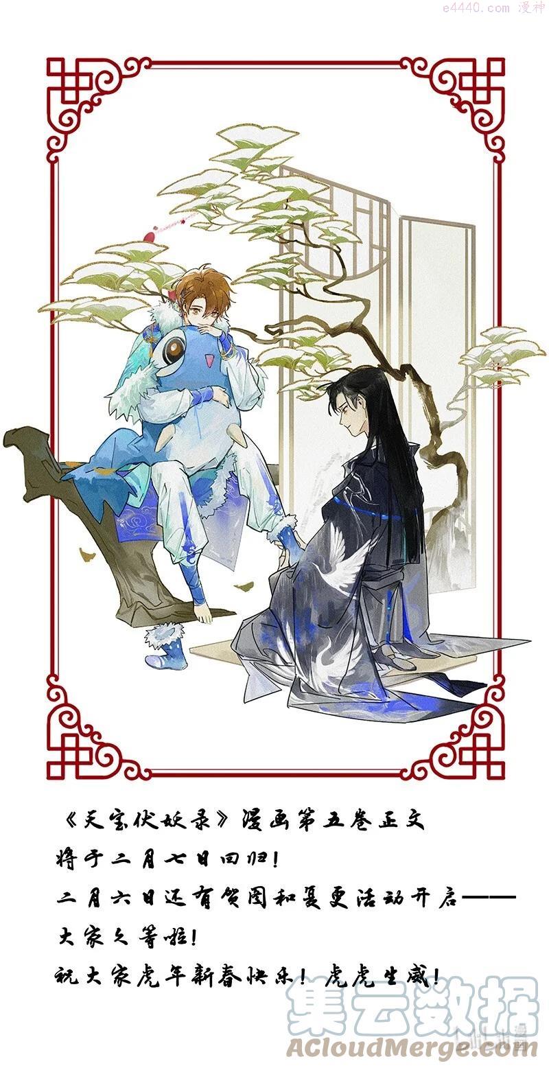 天宝伏妖录动漫漫画,新春快乐 虎年快乐1图