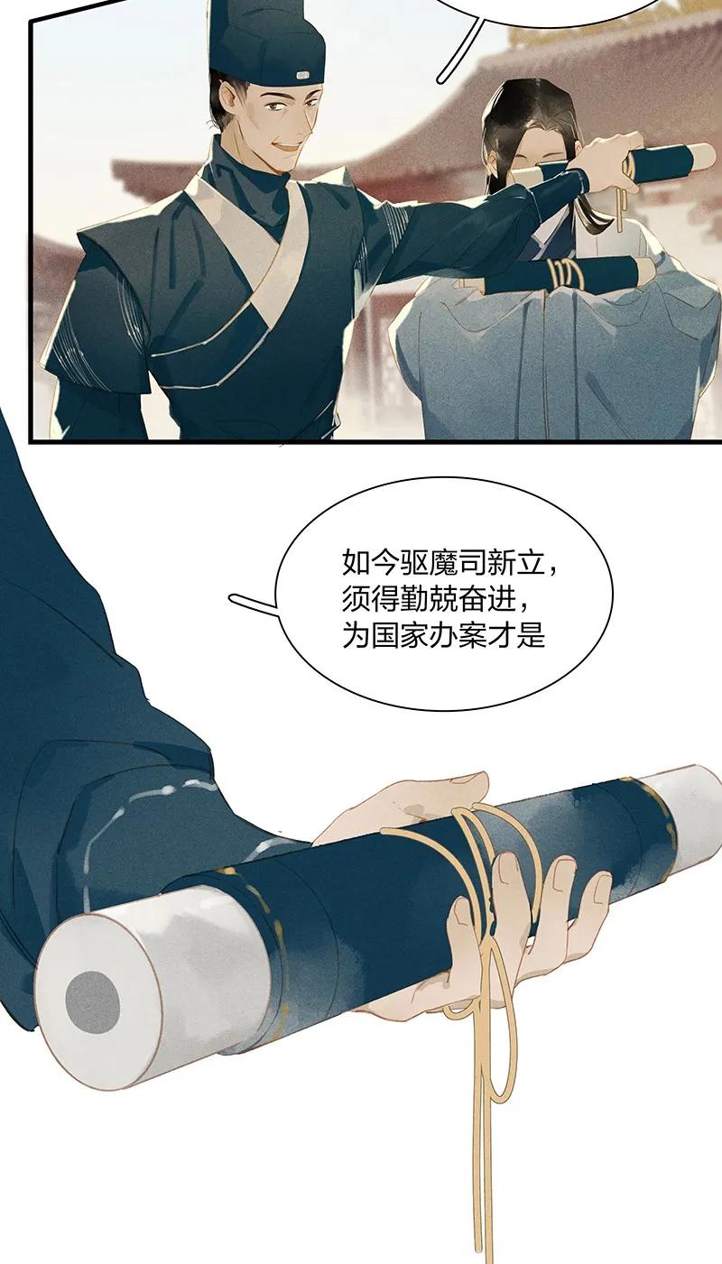 天宝伏妖录动漫漫画,12 走马上任3图