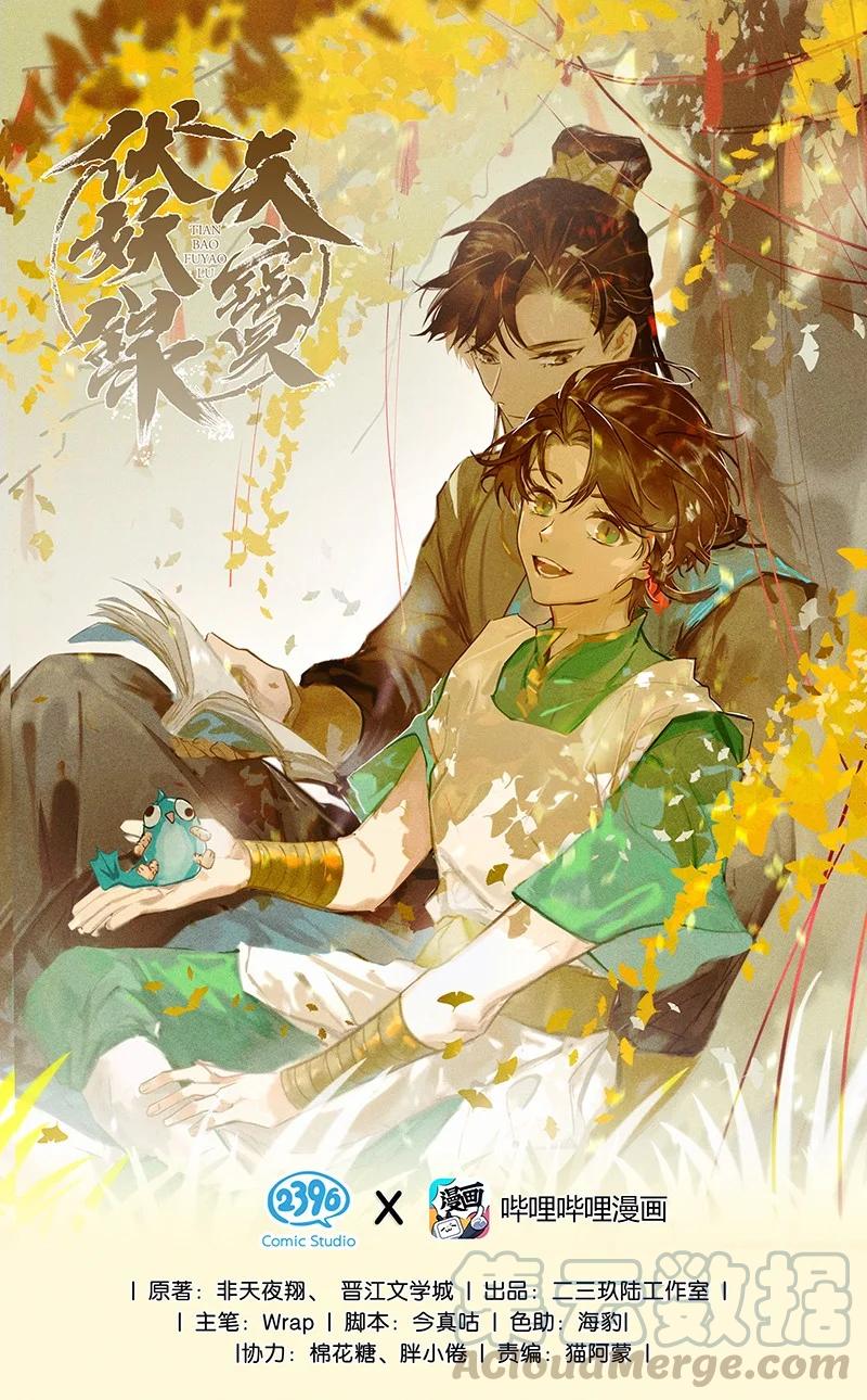 天宝伏妖录主角漫画,47 命案频发——我想和长史共度一生1图