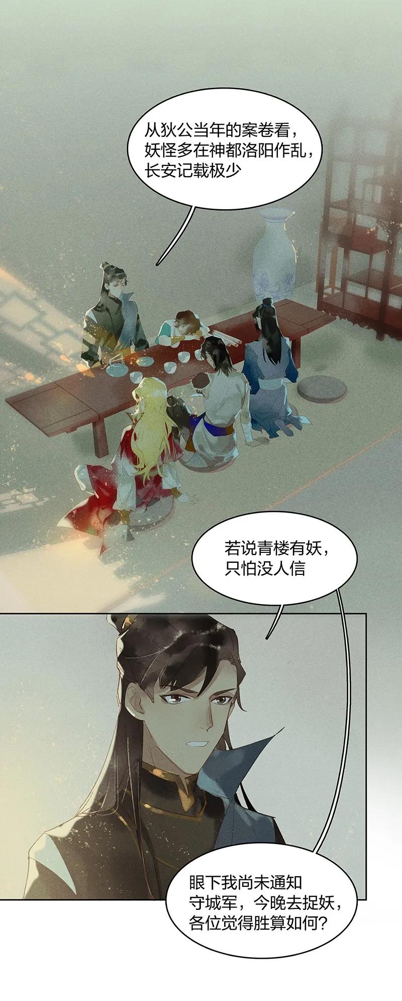 天宝伏妖录动漫漫画,17 榻下干尸——救命啊！猫跑了？3图