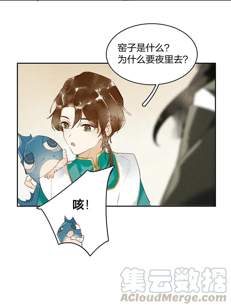 天宝伏妖录动漫漫画,08 万象更新4图
