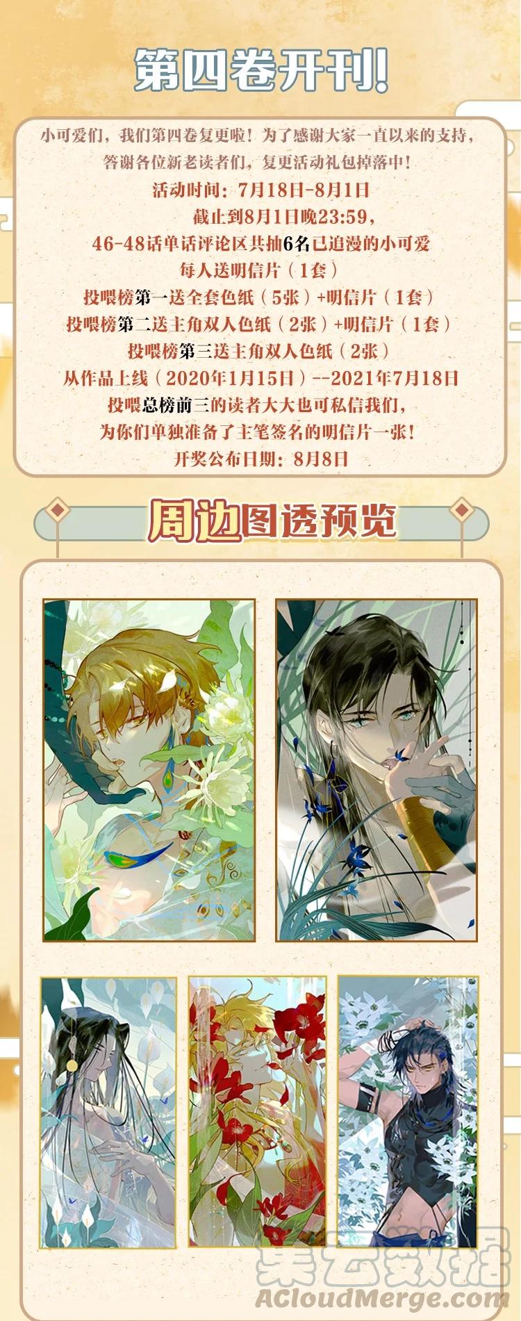 天宝伏妖录动漫漫画,活动 复更活动1图