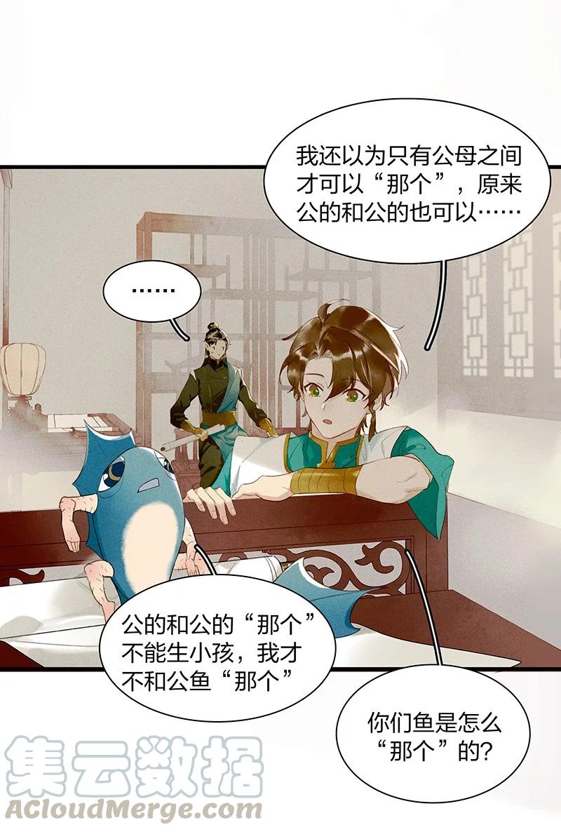 天宝伏妖录主角漫画,47 命案频发——我想和长史共度一生5图