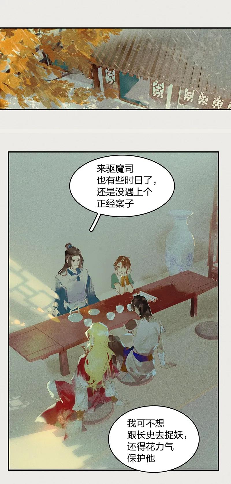 天宝伏妖录动漫漫画,番外 王子们的茶话会3图