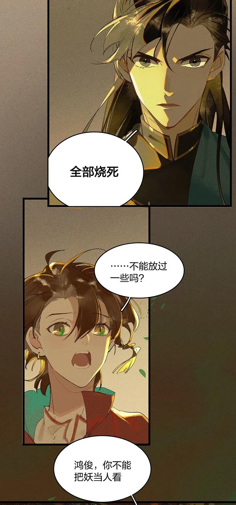 天宝伏妖录歌曲漫画,38 衔环结草——小狐狸是要以身相许？3图