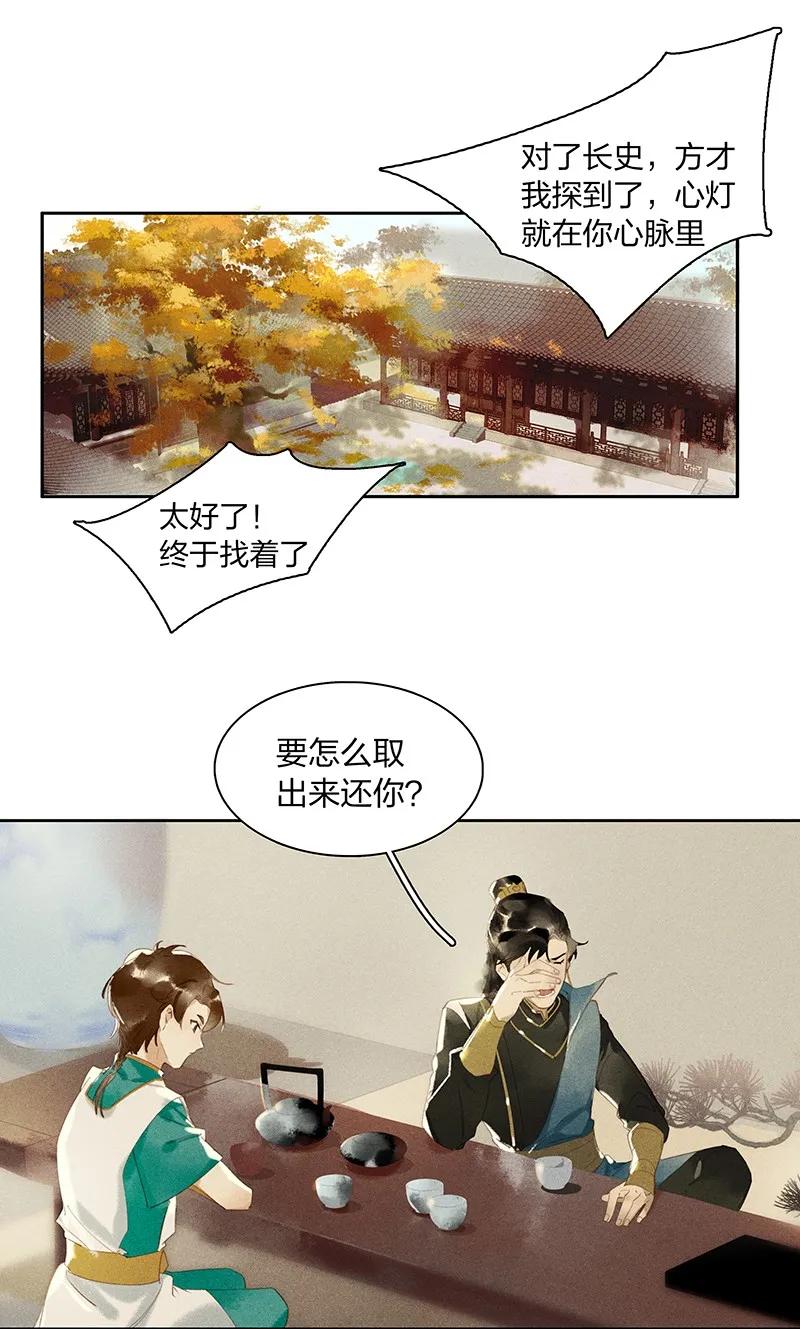 天宝伏妖录动漫漫画,12 走马上任5图