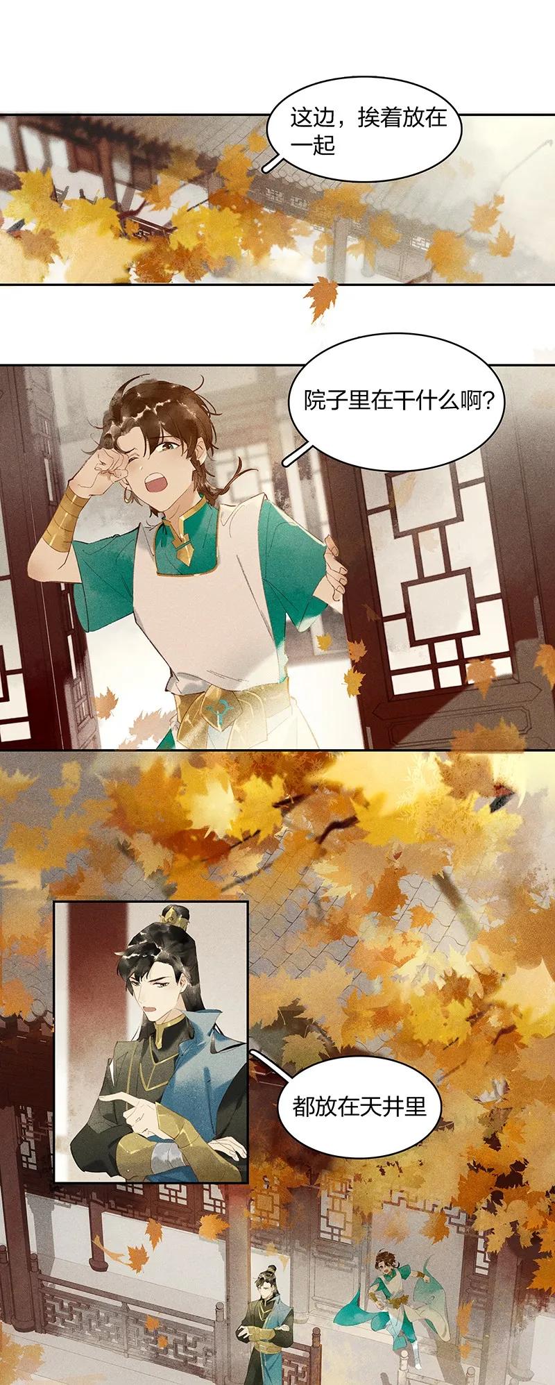 天宝伏妖录动漫漫画,08 万象更新2图