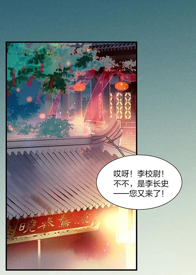 天宝伏妖录主角漫画,44 流莺春晓——可不能让你一次吃个够2图