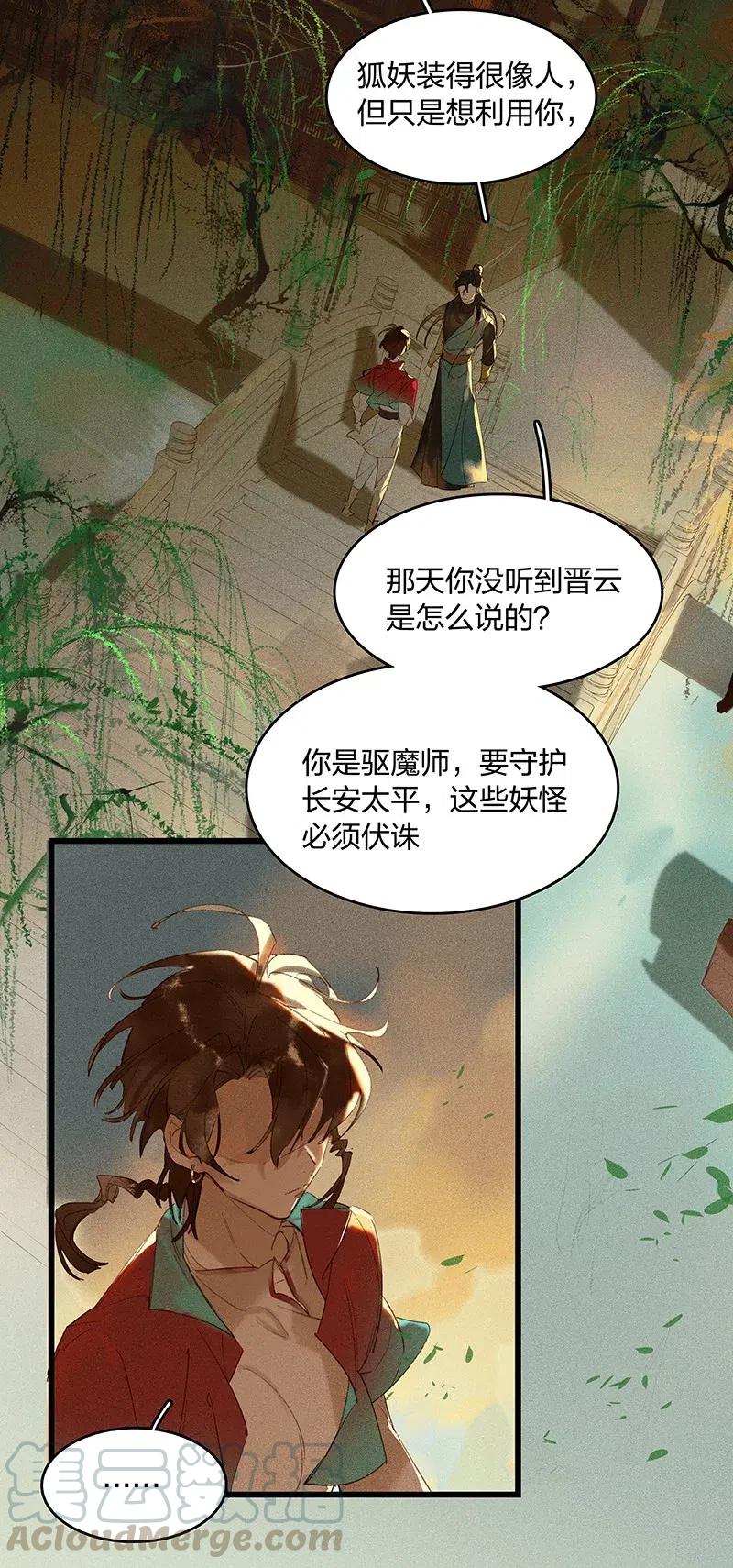 天宝伏妖录歌曲漫画,38 衔环结草——小狐狸是要以身相许？4图