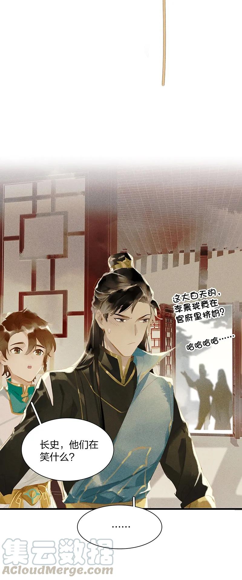 天宝伏妖录动漫漫画,12 走马上任4图
