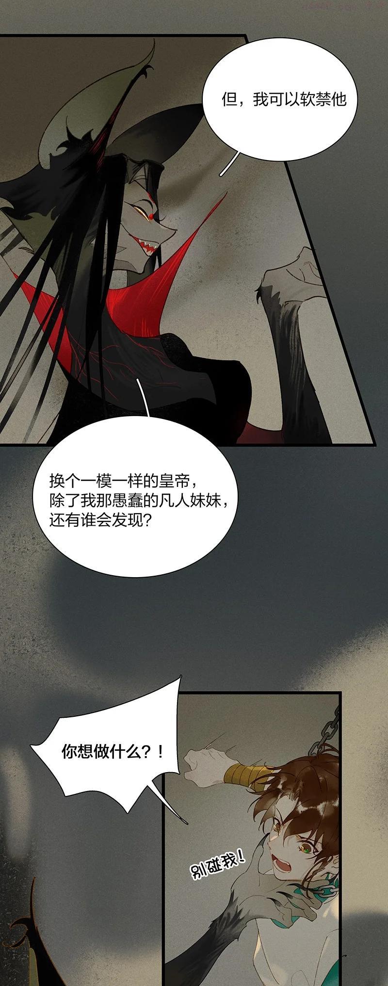 天宝伏妖录动漫漫画,55 守株待兔——我们还活着呢3图