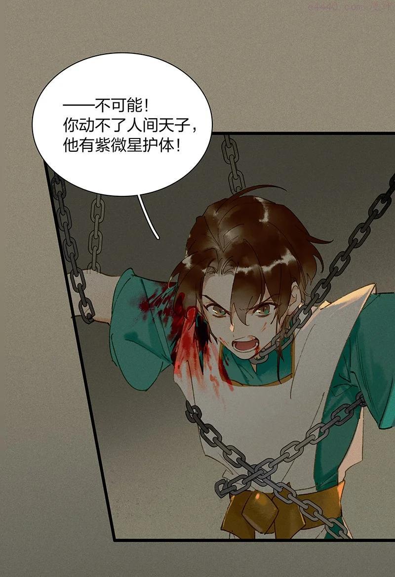 天宝伏妖录动漫漫画,55 守株待兔——我们还活着呢2图