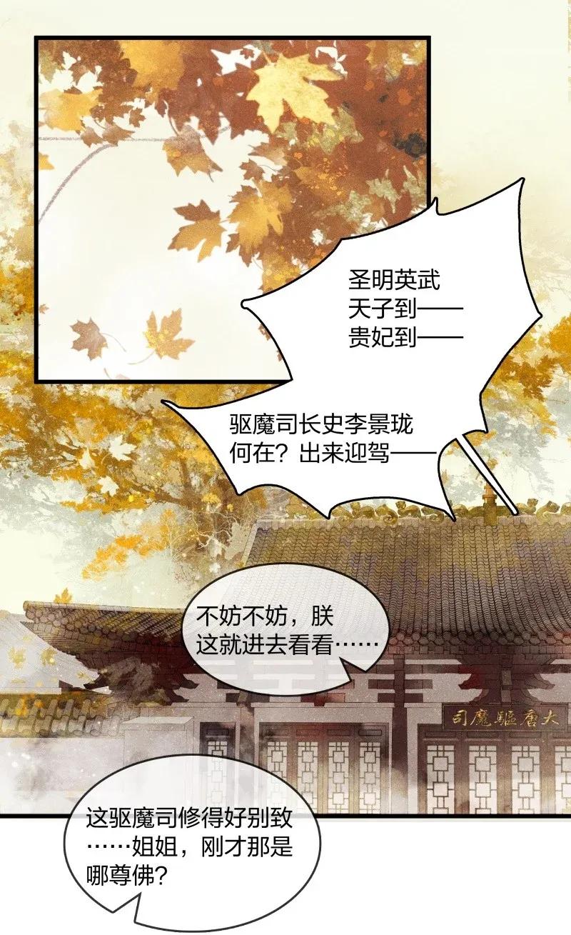 天宝伏妖录漫画,32 飞鳌伏诛——这么多民脂民膏？！2图