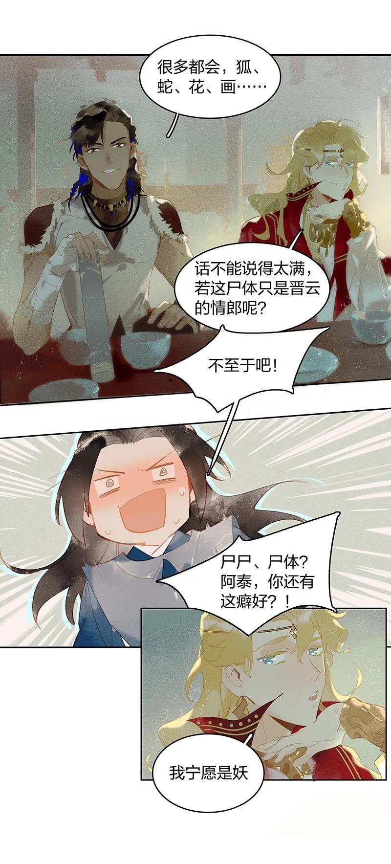 天宝伏妖录动漫漫画,17 榻下干尸——救命啊！猫跑了？5图