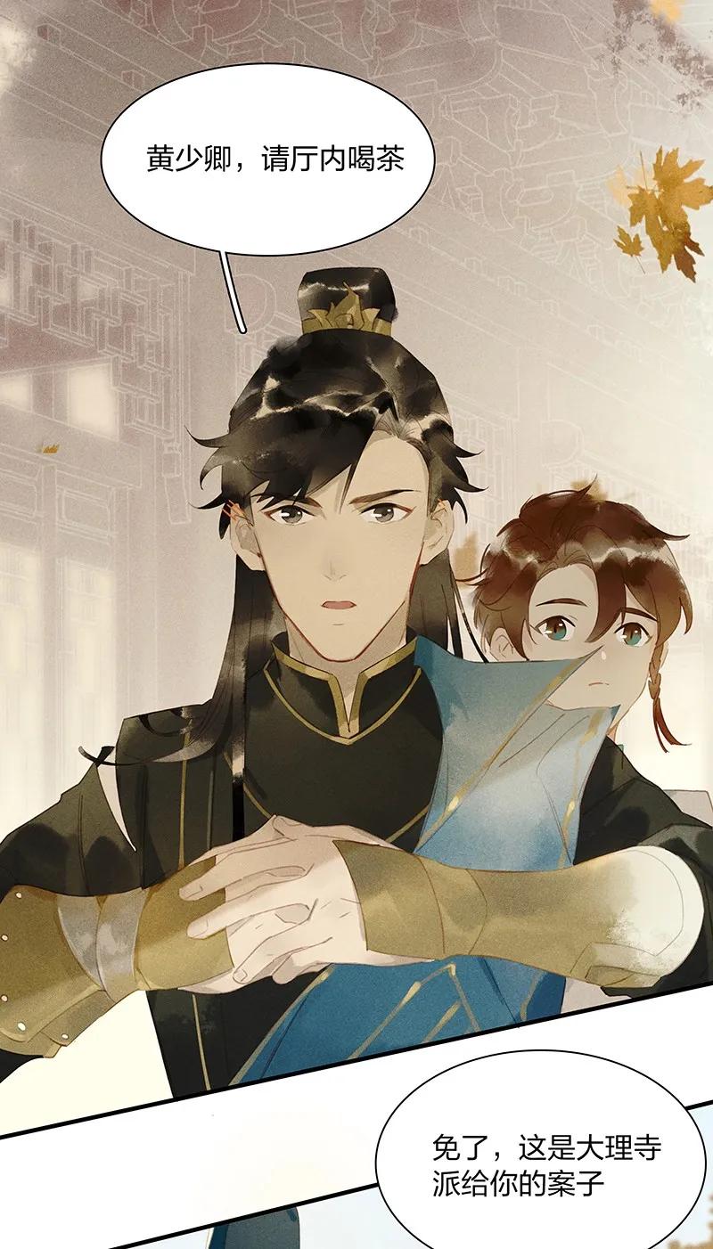 天宝伏妖录动漫漫画,12 走马上任2图