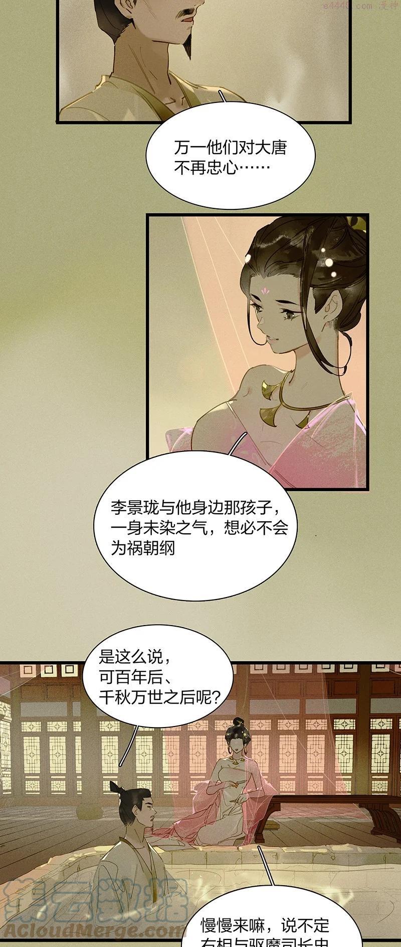 天宝伏妖录主角漫画,59 脱困法宝——随便毁！3图