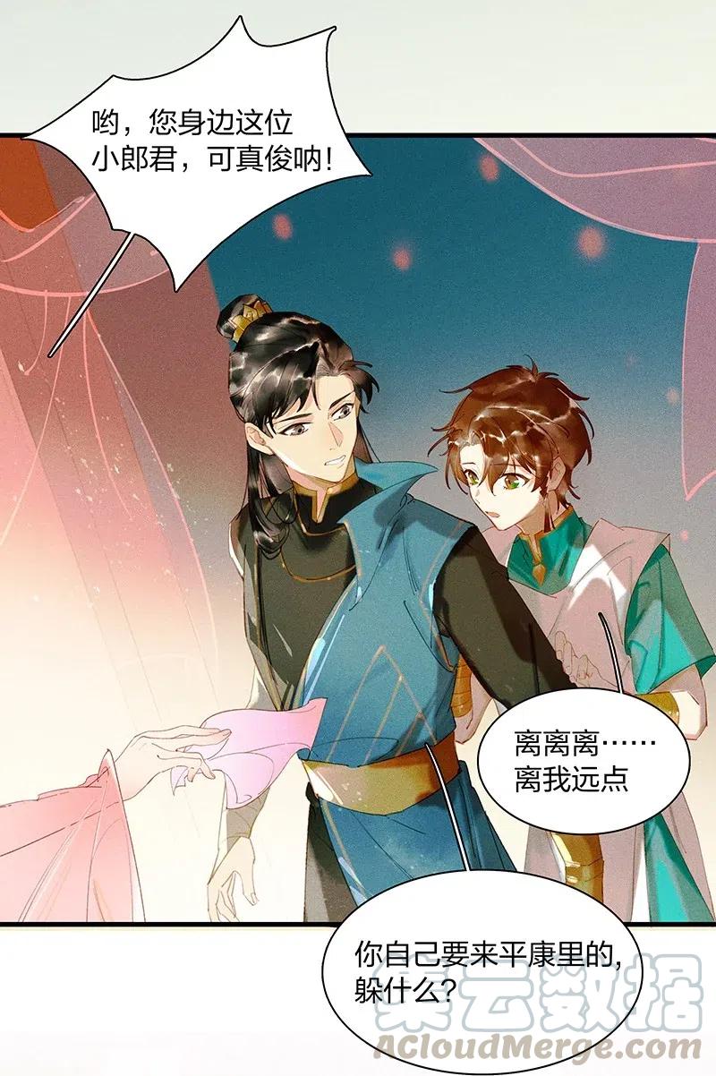 天宝伏妖录主角漫画,44 流莺春晓——可不能让你一次吃个够3图