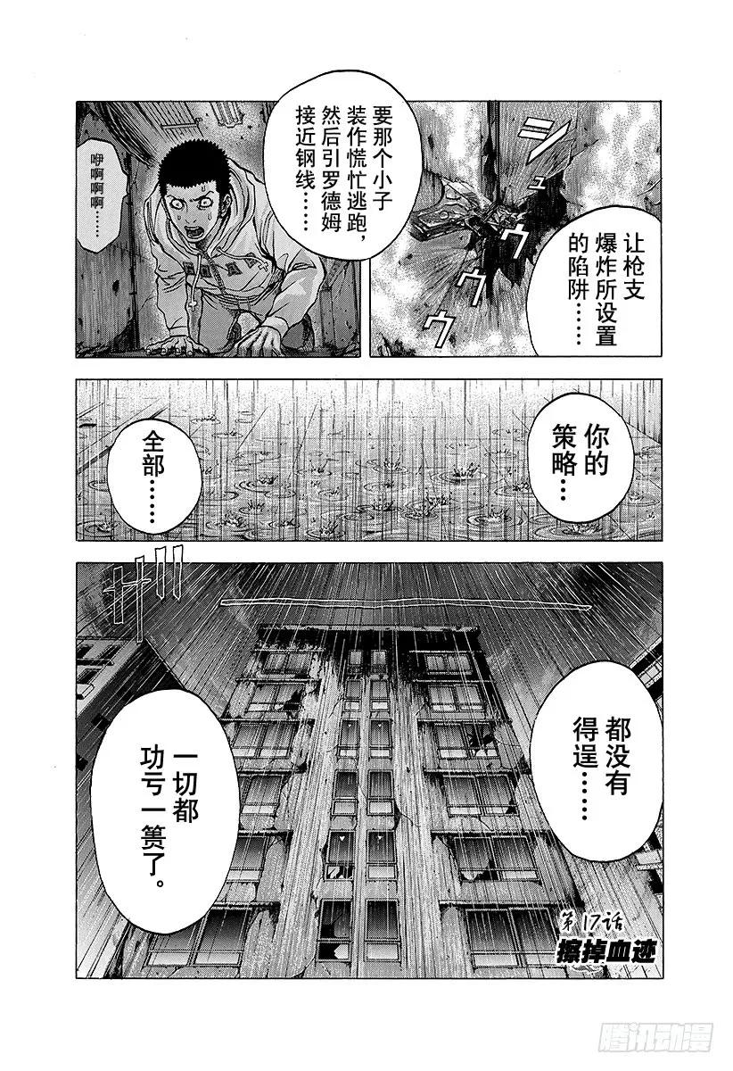 第17话 擦掉血迹0