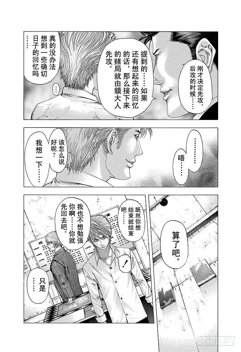 第93话 想起来3
