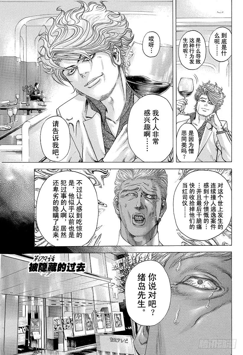 第179话 被隐藏的过去0